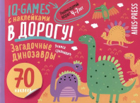 Книга "IQ игры с наклейками. Загадочные динозавры" А5 4-7 лет