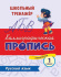 Прописи "Каллиграфическая пропись. Русский язык. 1 класс" А5 16стр.