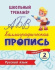 Прописи "Каллиграфическая пропись. Русский язык. 2 класс" А5 16стр.