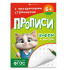 Прописи "Прописи с прозрачными страницами. Цифры и фигуры" А5, 48стр.