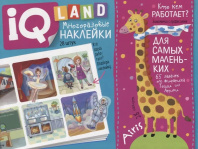 Книга "IQ задачки с многоразовыми наклейками. Кто кем работает?" А5 12стр. 4+
