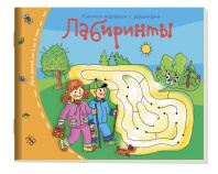 Книга "Книжки-малышки. Лабиринты" А6 16стр.