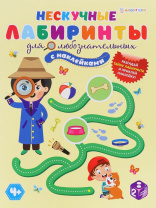 Книжка с наклейками "Для любознательных" А4 24стр.
