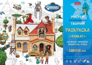 Раскраска-плакат "Снежная королева"  А2 офсет 160 гр/м2