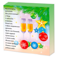 Салфетка "НГ Шампанское" 33*33см, 20 шт., 2-х слойная