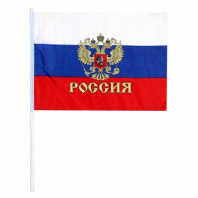 Флаг "РОССИЯ" 20*28см, герб, шёлк, с палочкой