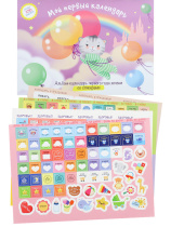 Альбом-календарь со стикерами "Мой первый год" 14 листов, 250 наклеек