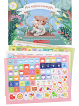 Альбом-календарь со стикерами "Мой первый год" 14 листов, 250 наклеек