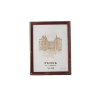 Фоторамка дерево 18*24см. 1702 (Темно-коричневая)
