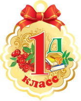 Медаль картонная "1Д класс"
