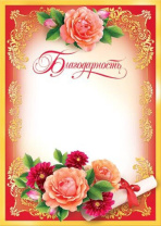 Благодарность А4, 157г/м