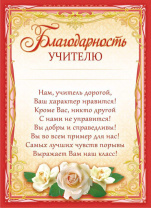 Благодарность учителю А4 с текстом, 115г/м