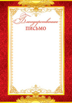 Благодарственное письмо А4, 157г/м