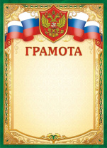 Грамота А4  с гербом, 190 гр/м