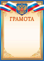 Грамота А4  с гербом, 190 гр/м
