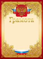 Грамота А4  с символикой 190г/м