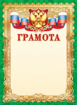 Грамота А4 с гербом 190гр/м