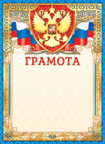 Грамота А4, с гербом, фольга, 190гр/м2