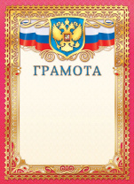 Грамота А4, с гербом, фольга, 190гр/м2