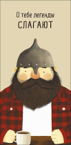 Конверт для денег "О тебе легенды слагают"
