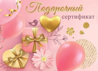 Конверт для подарочного сертификата 10*7см "Подарочный сертификат