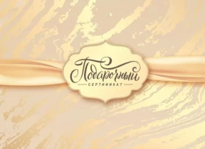 Конверт для подарочного сертификата 10*7см "Подарочный сертификат