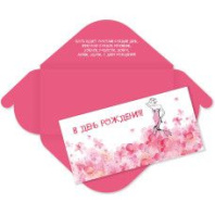 Конверт для денег "В День Рождения"