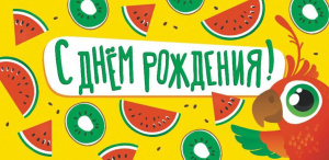 Конверт для денег "С Днём Рождения"