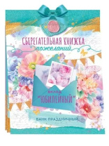 Конверт для денег Сберегательная книжка. Вклад Юбилейный