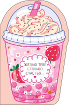 Открытка фигурная А5 "Желаю тебе столько счастья..."