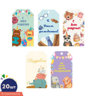 Набор бирок 8*5см "На день рождения"  20шт