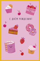 Открытка А5 "С Днем Рождения!"