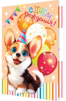 Открытка А5 "С днём рождения!"