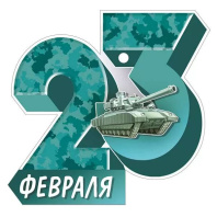 Мини-открытка 9*9см "23 Февраля"