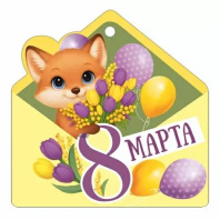 Открытка 9*9см  "8 Марта"