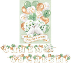 Гирлянда "С Днем Свадьбы" 4м