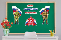 Комплект для оформления "23 ФЕВРАЛЯ ДЕНЬ ЗАЩИТНИКА ОТЕЧЕСТВА"  4 плаката А3