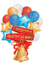 Плакат фигурный 35*40см "Колокольчик"