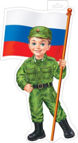 Плакат фигурный 35*40см "Мальчик с флагом"
