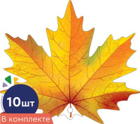 Комплект украшений на скотче 10*10см "Листочки. Клен желтый" 10шт/уп