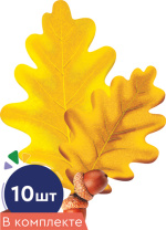 Комплект украшений на скотче 15*10см "Дуб с желудями желтый" 10шт.