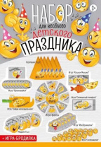Набор для детского праздника "Смайл"