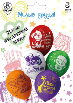 Набор шаров с рисунком 12" С ДР! Милые друзья  5шт/уп