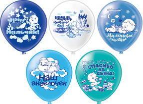 Шар с рисунком 12" Новорожденные. Мальчик 30 см 25 шт. в уп.