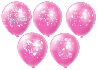 Шар с рисунком 12" СДР! Самой прекрасной! 30 см 25 шт. в уп.