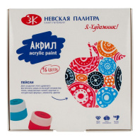 Набор акрил. красок  16 цв  240мл "Я - Художник!" глянцевый