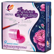 Набор акрил. красок по ткани 9 цв, 135мл.,  перламутровые