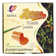 Набор акрил. красок по ткани 9 цв, 135мл., флуоресцентные