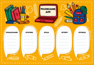 Настольное покрытие д/лепки 43*32см "Расписание дня"
