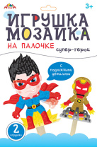Аппликация из EVA "Игрушка-мозаика на палочке. Супер-герои"